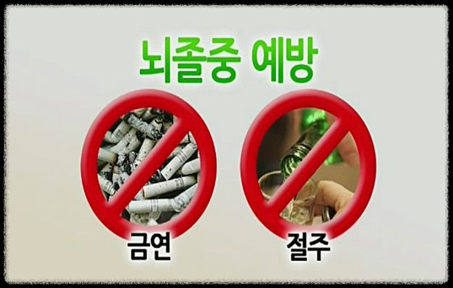 뇌졸중 증상과 예방방법, 꼭 알아야 할 팁