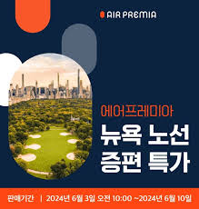 에어프레미아 프로모션 코드