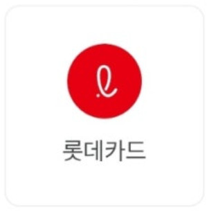롯데카드