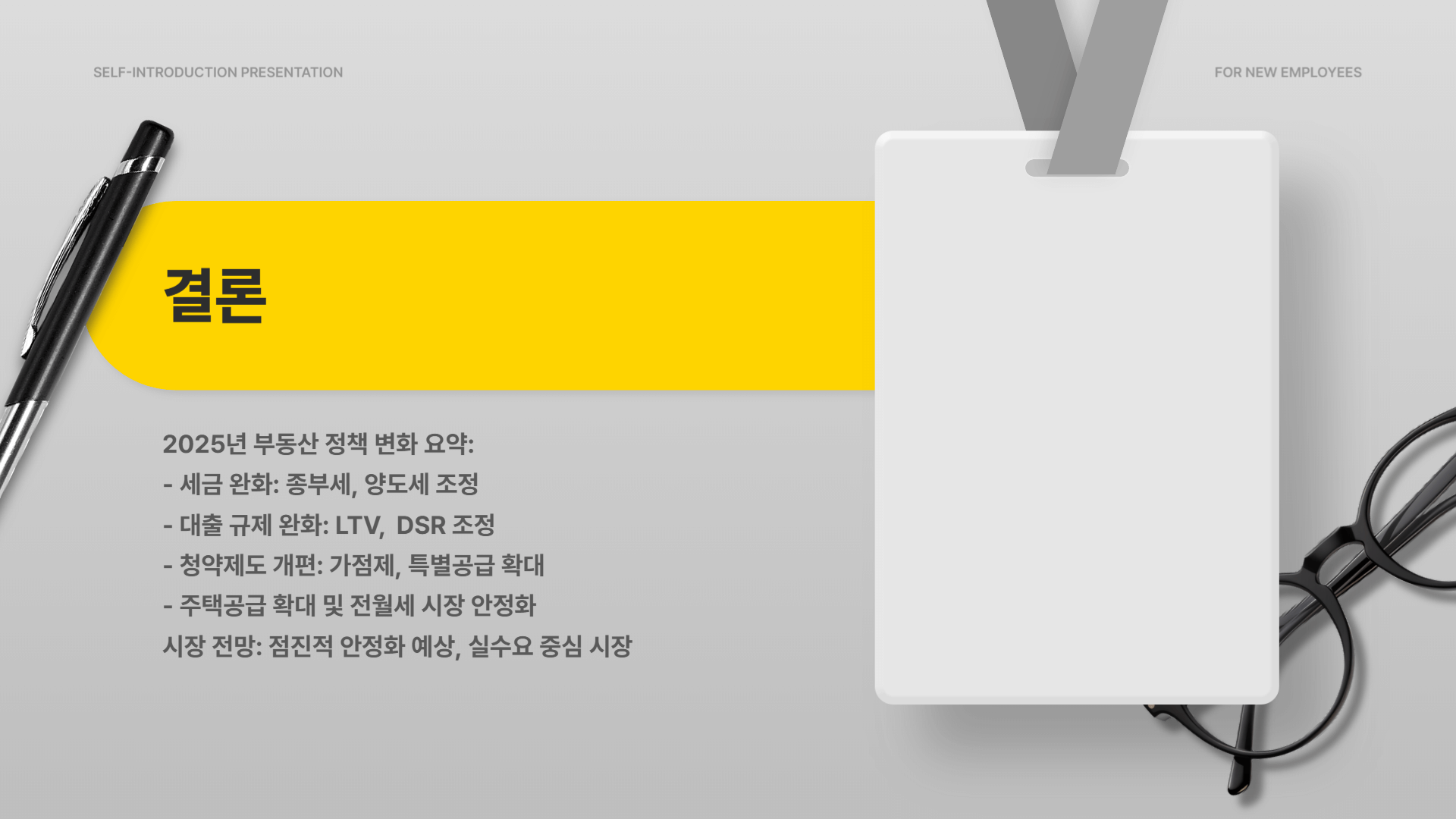 부동산 제도 정책 알아보기