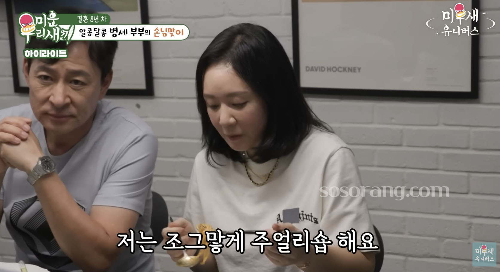 김병세 와이프 주얼리숍을 운영한다고 설명하는 장면