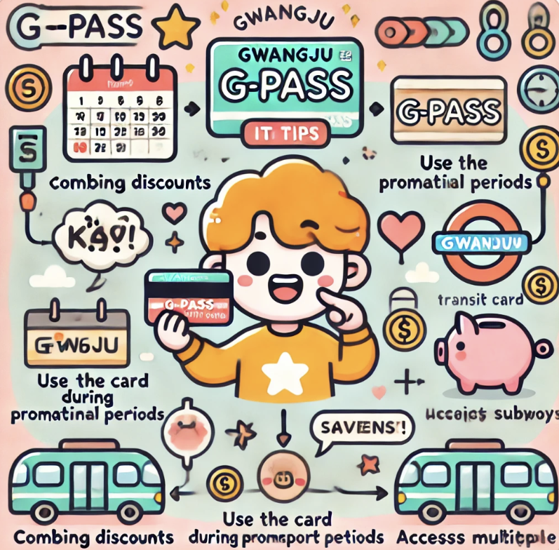 광주G-패스1