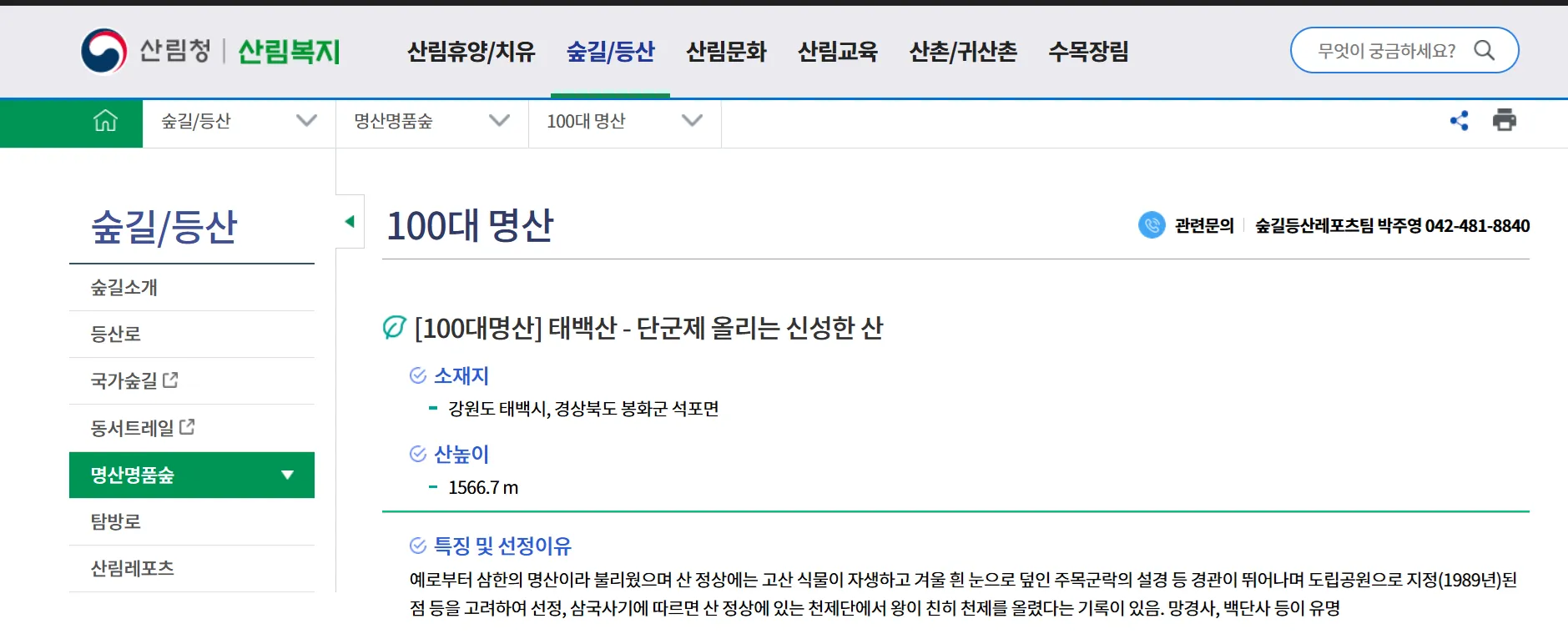 산림청 100대 명산 강원도 태백산