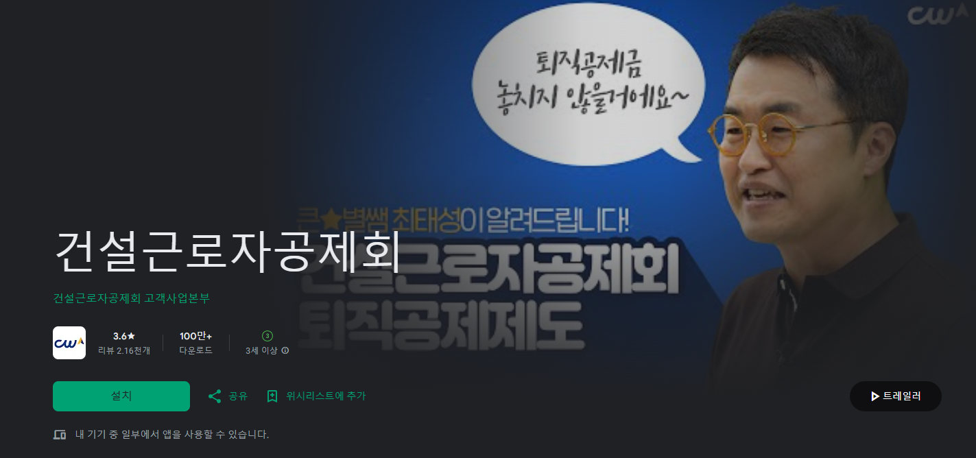 건설근로자 퇴직공제금 대상 및 신청 방법