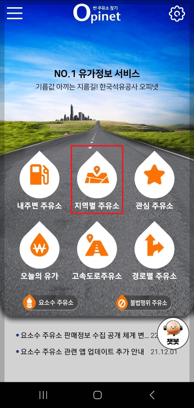 주유소 가격비교사이트