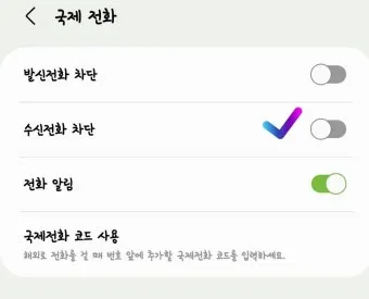 전화번호 국가코드 입력 순서 및 국제전화 연결 팁_12