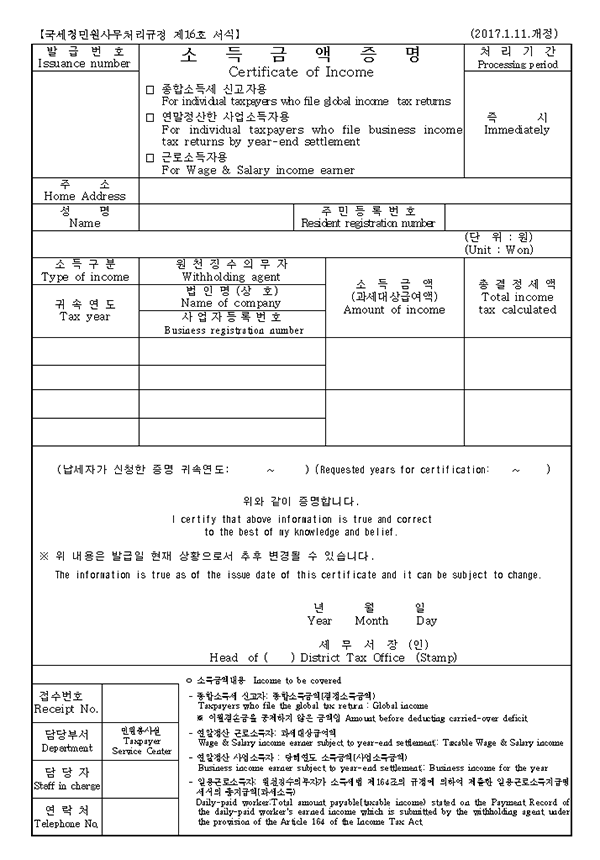 소득금액증명서 양식