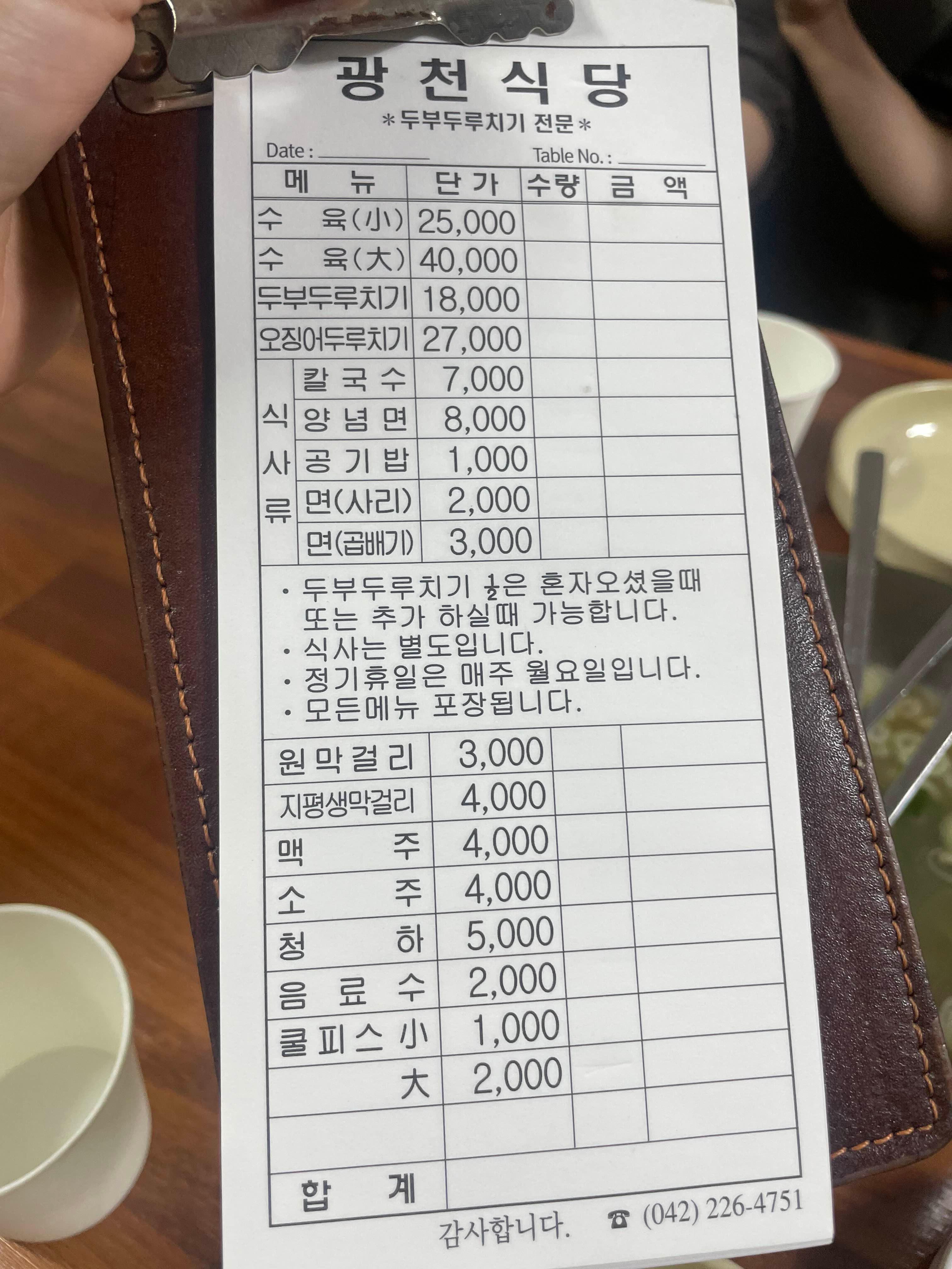 대전 광천식당 두부두루치기