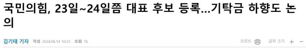 국민의힘 전당대회가 23~24일경에 개최 될 예정이다.
