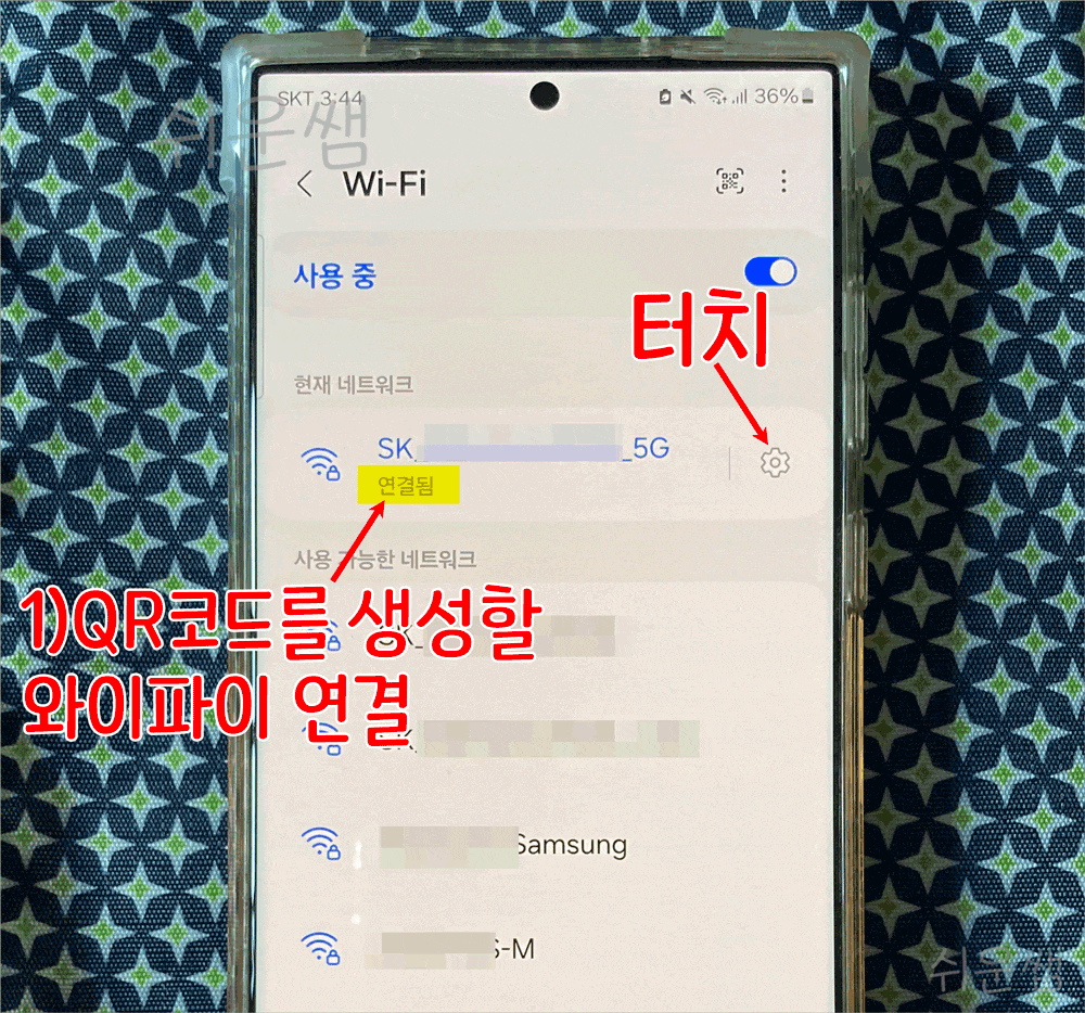 와이파이 설정 메뉴