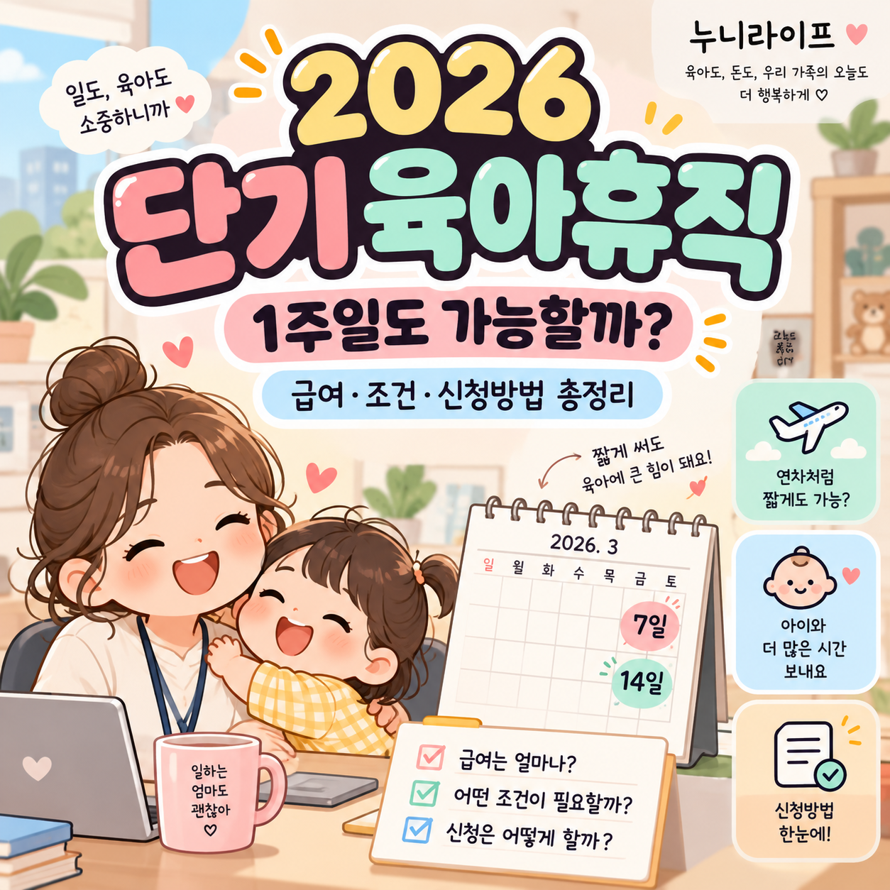 단기육아휴직