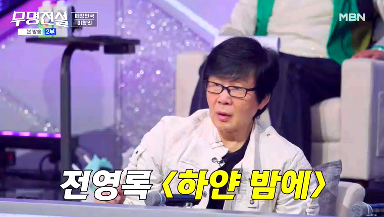 무명전설