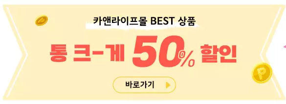 기아자동차 기아멤버스 스페셜 위크 카앤라이프몰 반값 할인