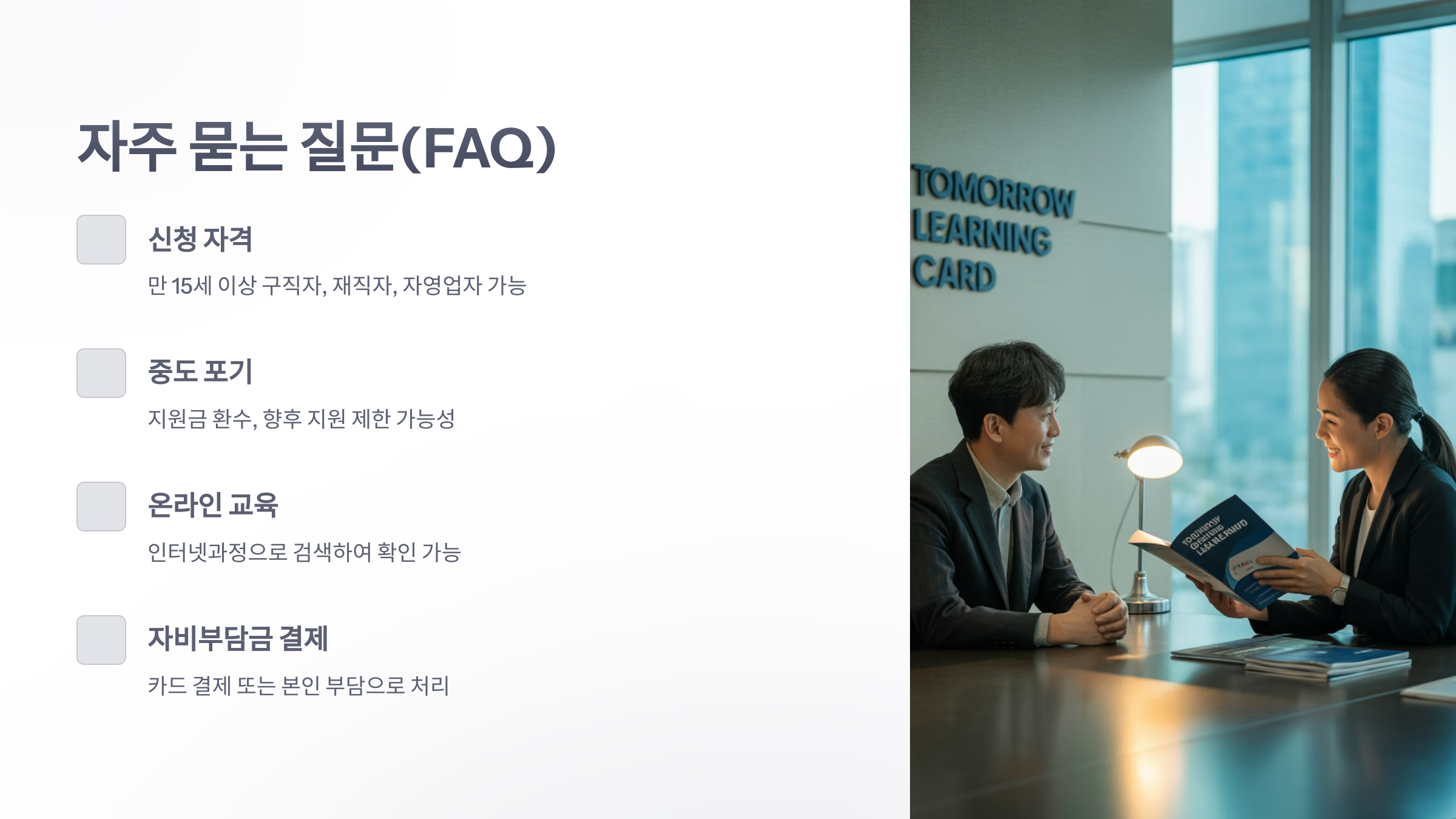 참조-내일-배움-카드-학원-5