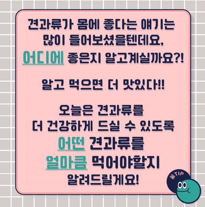 견과류 하루 권장량인 한 줌의 양을 보여주는 이미지