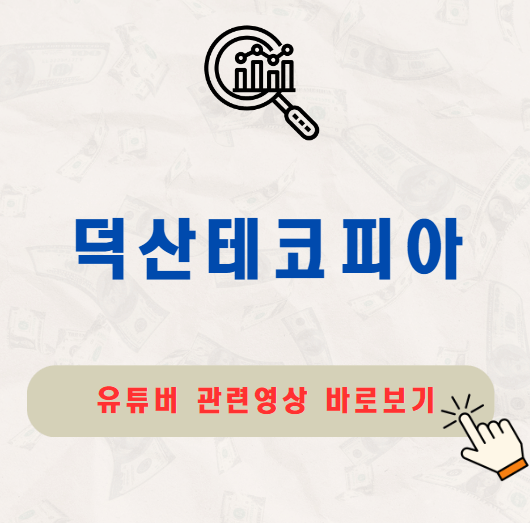 덕산테코피아