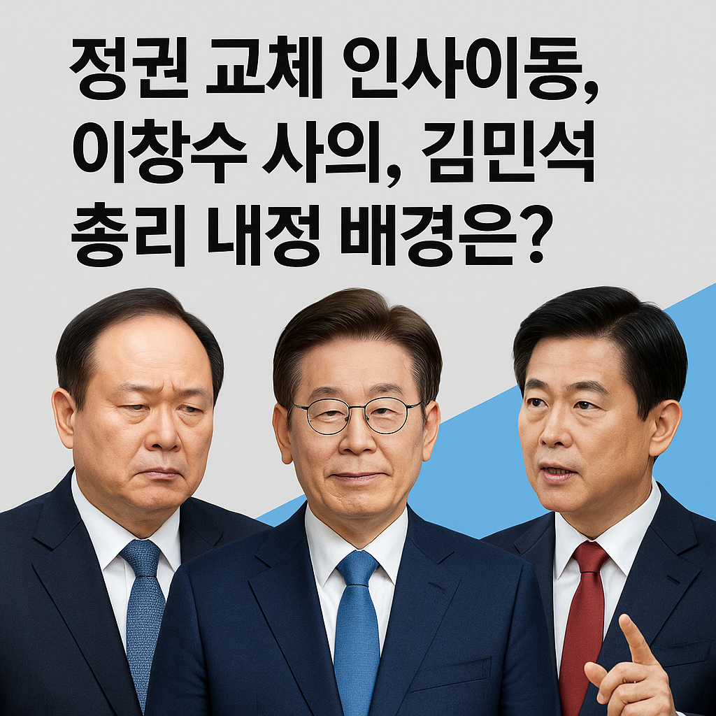 인사이동