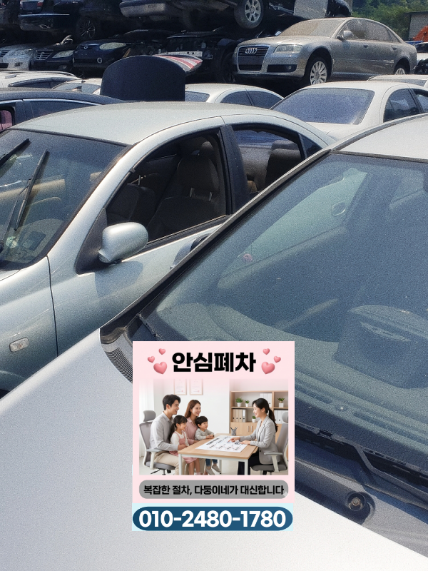 영치차량폐차 압류확인 절차