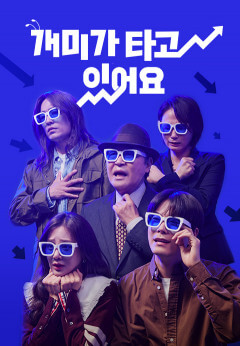 티빙볼만한거추천-개미가타고있어요