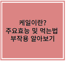 케일