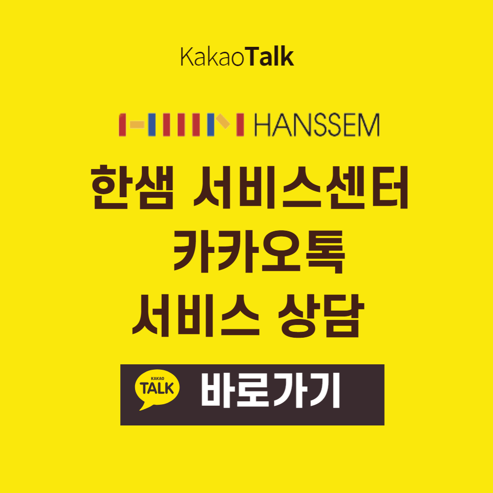 한샘서비스센터