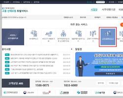 근로복지공단 토탈서비스 접속하기