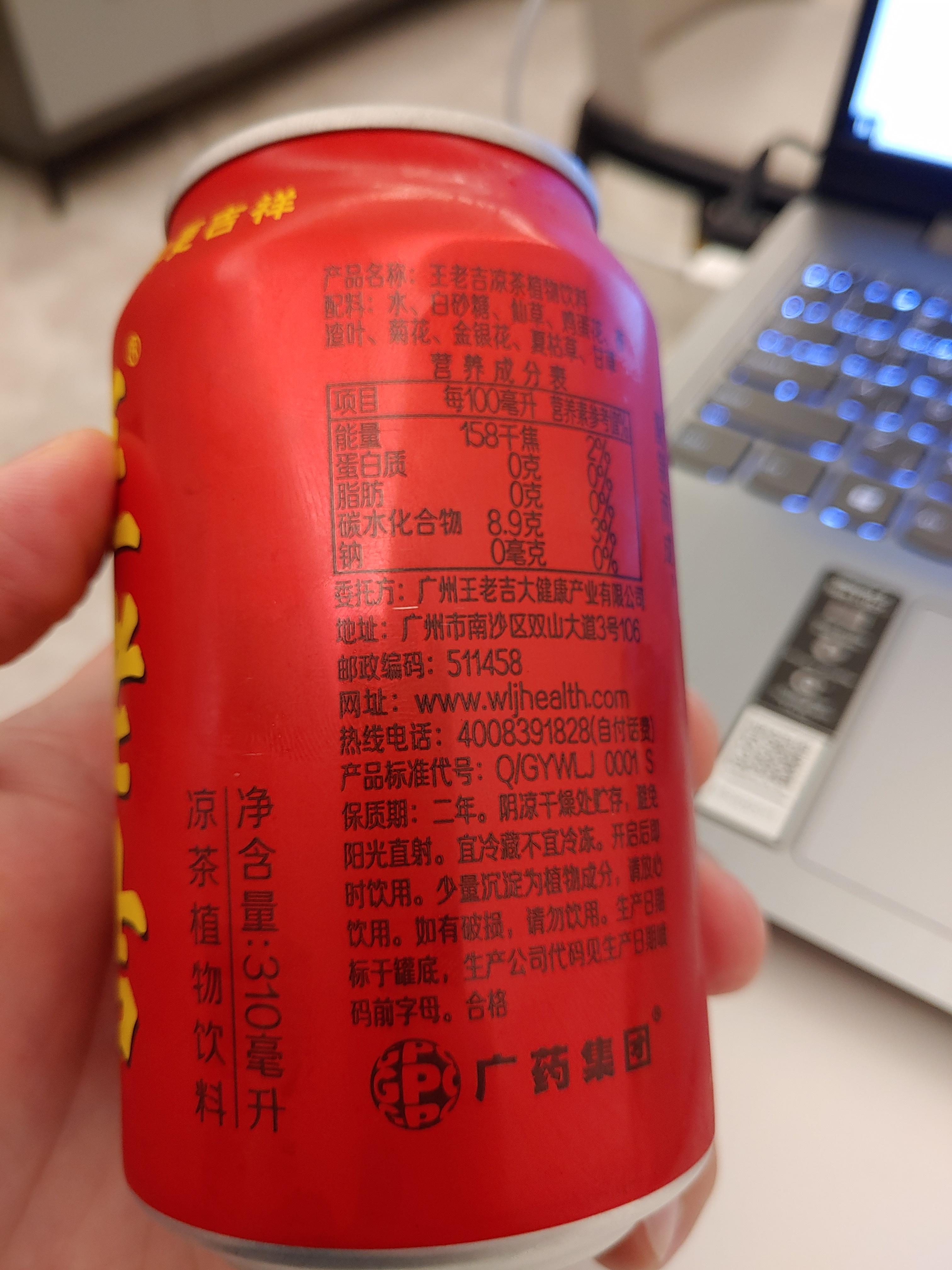 왕로지 王老吉