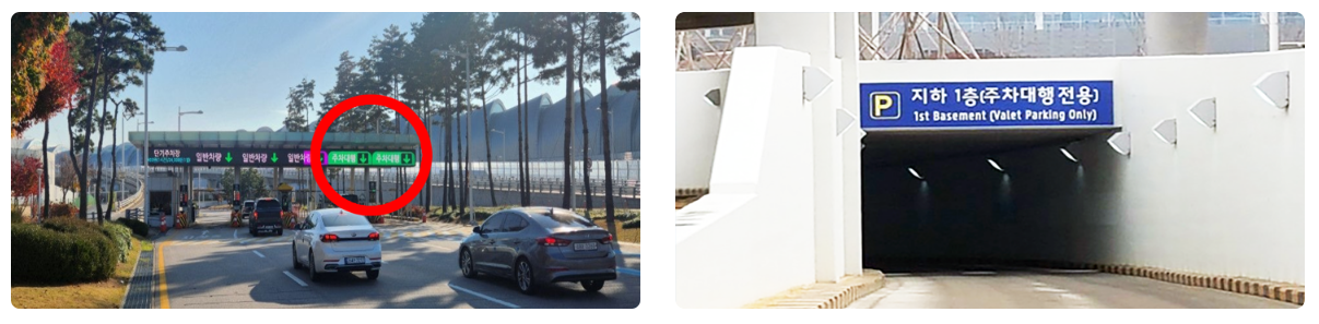 인천공항 제2여객터미널 주차대행 예약 (아마노코리아 주차대행)