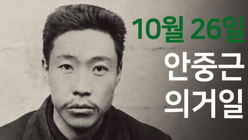 안중근의사
