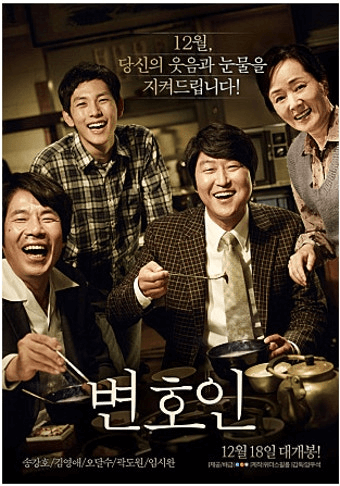 변호인 영화 관련 사진