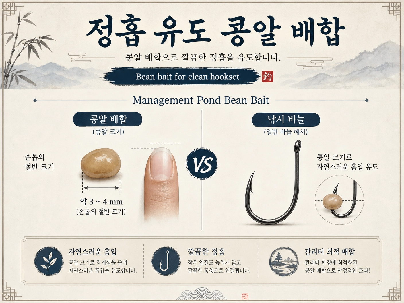 정흡 유도 콩알 배합