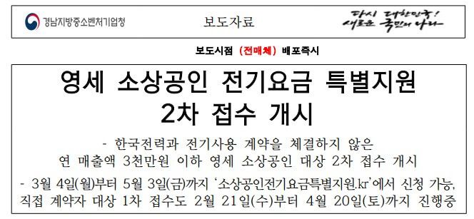 영세소상공인_전기요금특별지원