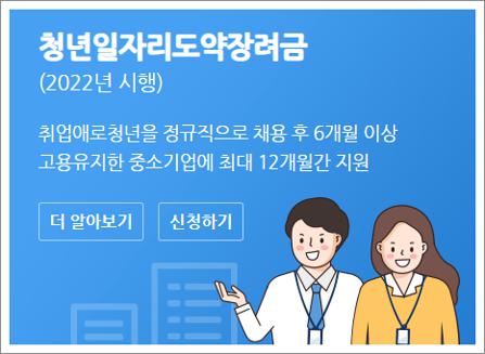2022년 청년 일자리 도약 장려금