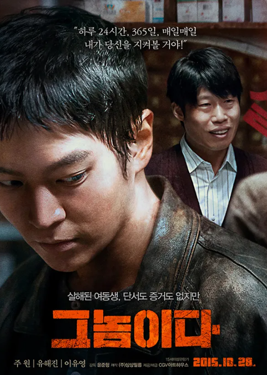 죽은 동생의 흔적을 찾아서, '그놈이다' 사진