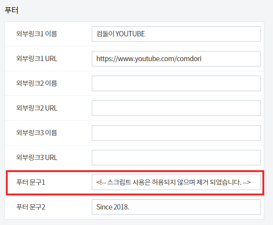 <!-- 스크립트 사용은 허용되지 않으며 제거 되었습니다. -->