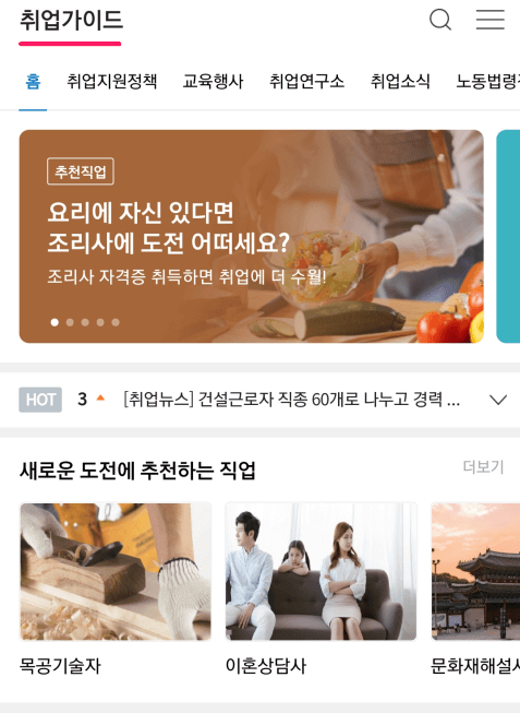 취업가이드