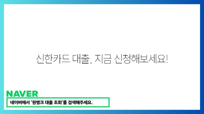 신한카드 사업자금대출 신청방법 금리 한도 안내