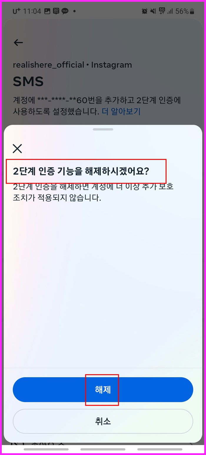 인스타그램 2단계 보안 인증 설정