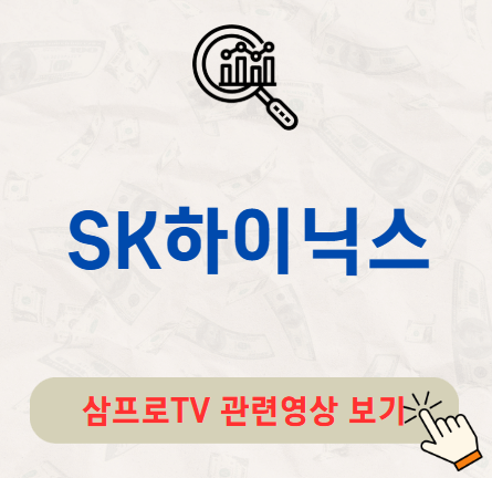 SK하이닉스 주가 전망 목표주가