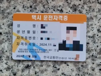 택시기사 자격증 시험 난이도, 월수입, 취득 팁 정리_31