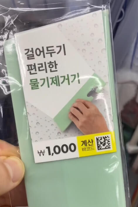 다이소-물기제거기-스퀴지