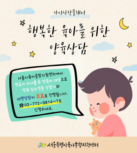 서울시 육아종합지원센터
