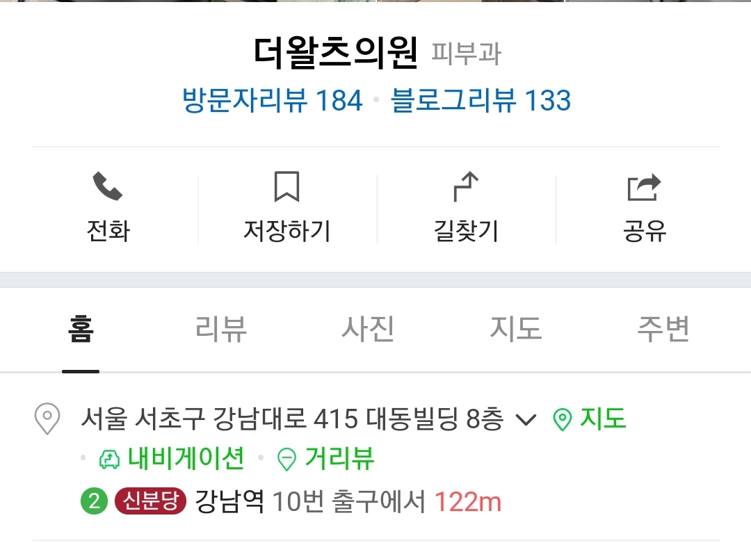 더왈츠의원 위치