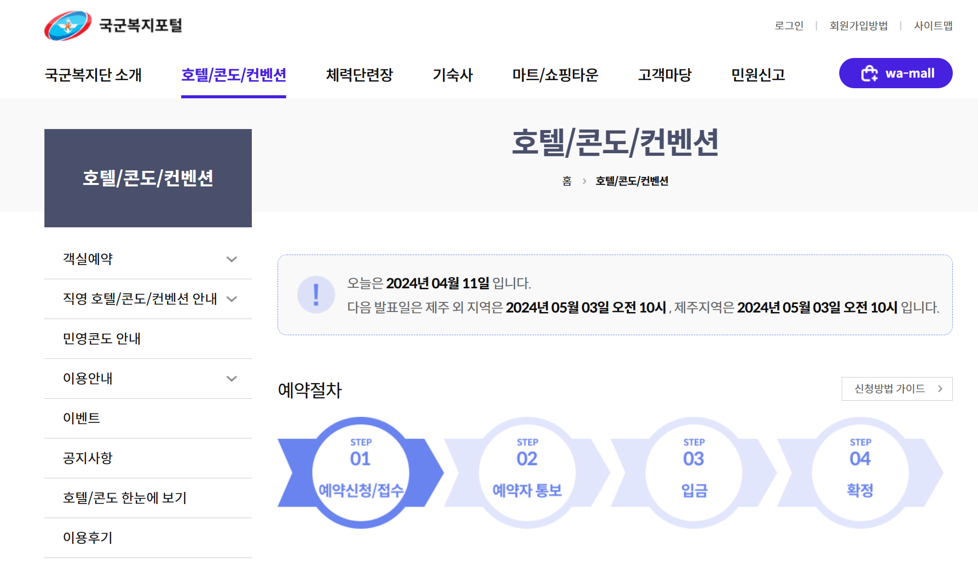 국군복지포털 홈페이지
