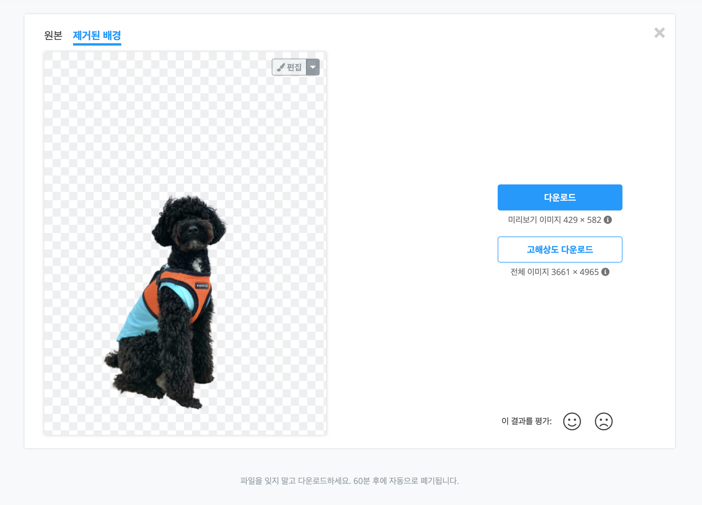 remove.bg 배경 제거 후