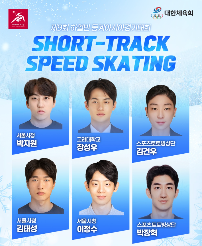 하얼빈 동계 아시안게임