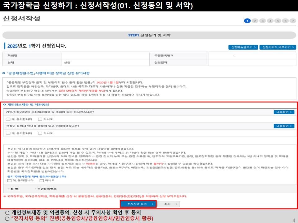 2025년 국가장학금 신청 방법 안내