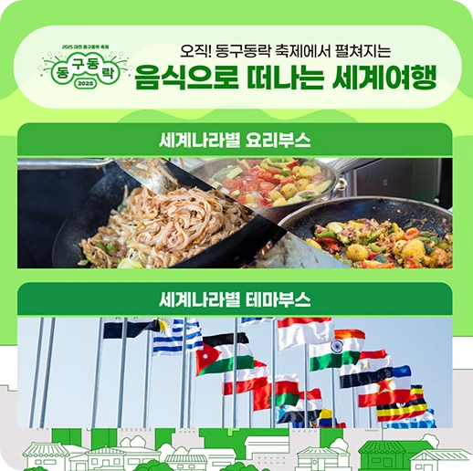 동두동락 음식여행 안내 이미지