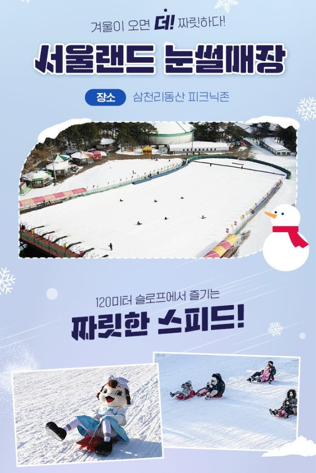 서울랜드 눈썰매징 사진