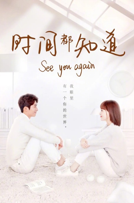 중국어 공부하기 좋은 중드추천 3. 시간도지도